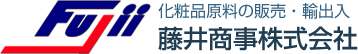 化粧品原料の販売・輸出入 藤井商事株式会社